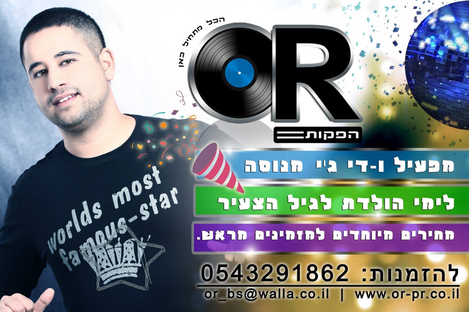 אור הפקות — מפעיל ודי ג'יי מנוסה לימי הולדת לגיל הצעיר